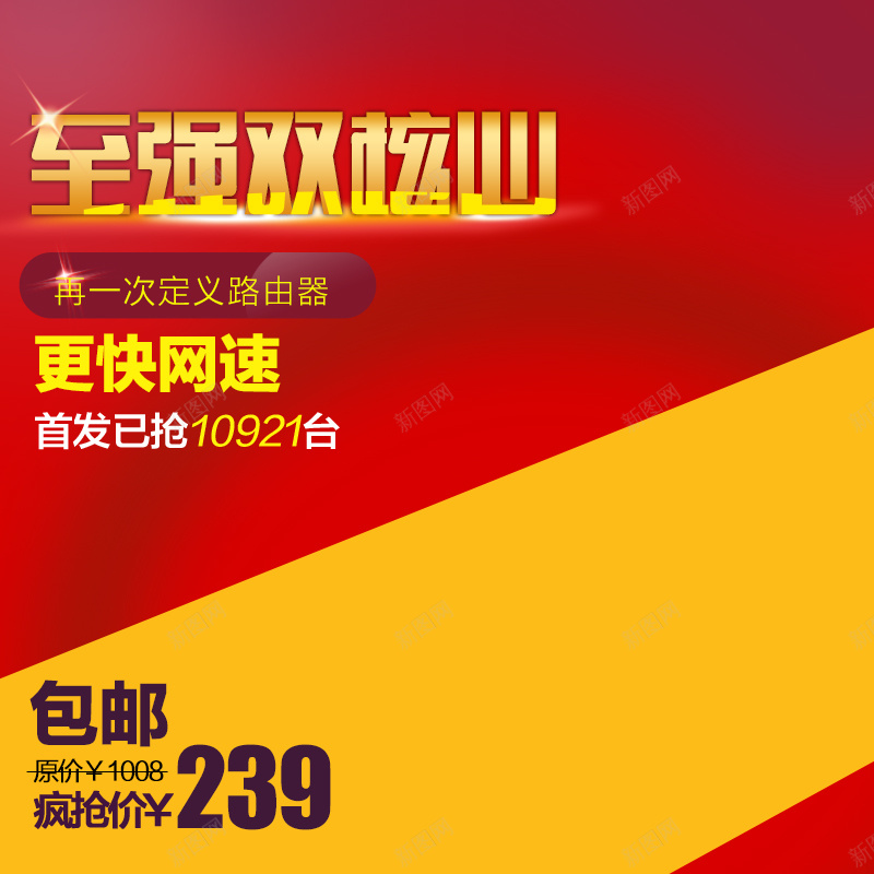 喜庆模板psd设计背景_新图网 https://ixintu.com 主图 喜庆 年终促 年货节 激情 狂欢 节日