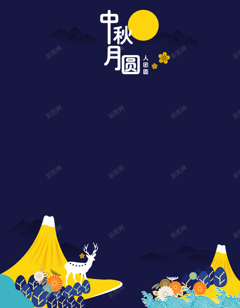 中秋节蓝色插画海报背景矢量图ai设计背景_新图网 https://ixintu.com 中秋节 卡通 墨蓝色 山坡 手绘 插画 撞色 日式 海报背景 温馨 童趣 矢量图