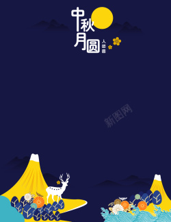 山坡插画中秋节蓝色插画海报背景矢量图高清图片