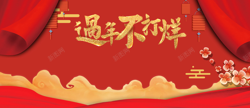 2018新年春节红色中国风电商狂欢bannerpsd设计背景_新图网 https://ixintu.com 2018新年 中国风 年货盛宴 恭贺新春 新年促销 春节 梅花 灯笼 狗年 祥云 过年不打烊 除夕