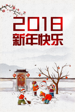 2018年狗年中国风新年快乐海报海报