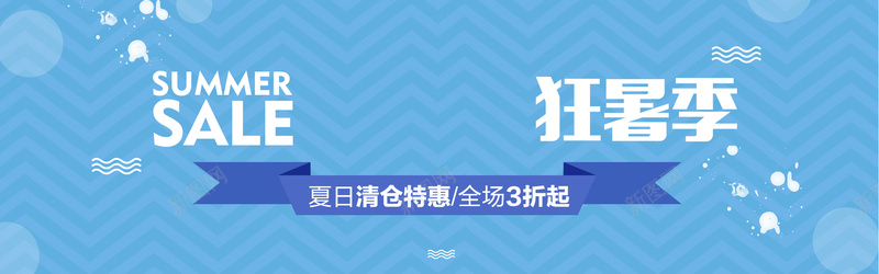 暑期背景图psd设计背景_新图网 https://ixintu.com 促销 折扣 暑假 暑期 波浪 海报banner 激情 狂欢 纹路 蓝色