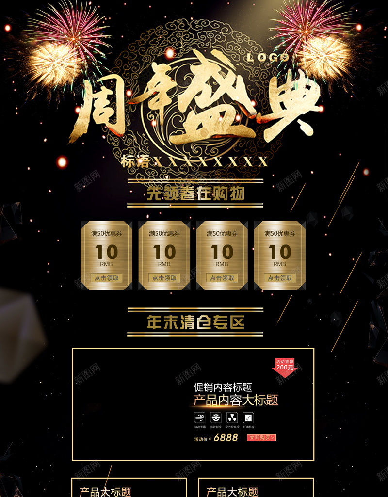 周年盛典黑金家电数码促销店铺首页psd设计背景_新图网 https://ixintu.com 化妆品 周年庆 周年盛典 家电数码 店铺背景 数码产品 淘宝 电子产品 首页 黑金背景