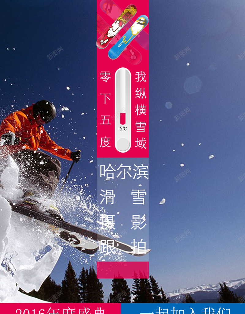 哈尔滨滑雪年度广告psd设计背景_新图网 https://ixintu.com 促销 哈尔滨 年度 广告 滑雪