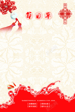 大富大贵花纹中国结花纹背景新年节目单高清图片