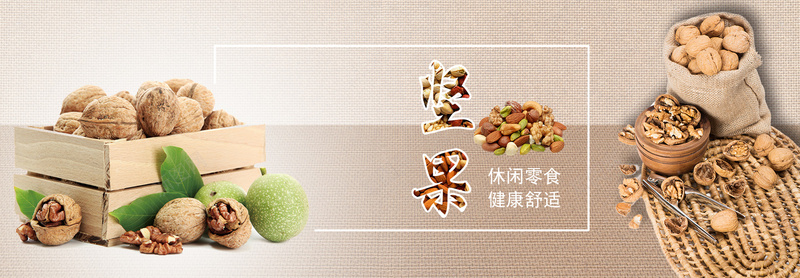 零食坚果核桃简约纹理背景psd设计背景_新图网 https://ixintu.com banner 坚果 实物 核桃 淘宝 简约 纹理 背景 零食