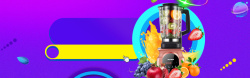飞溅的水果双11水果榨汁机促销季几何紫banner高清图片