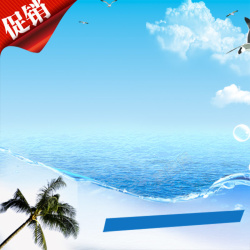 直通车男风景蓝天白云海面男短裤背景高清图片