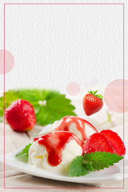 草莓展板时尚创意小清新夏季冰淇淋海报背景高清图片