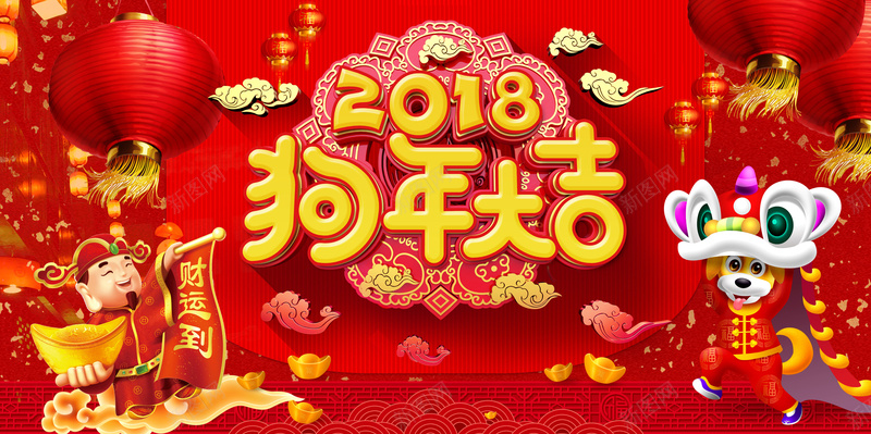 2018年狗年红色中国风商场促销psd设计背景_新图网 https://ixintu.com 年会 恭喜发财 新春 春节 晚会中国风 灯笼 狗 狗年吉祥 狗年大吉 舞狮 财神 财神爷