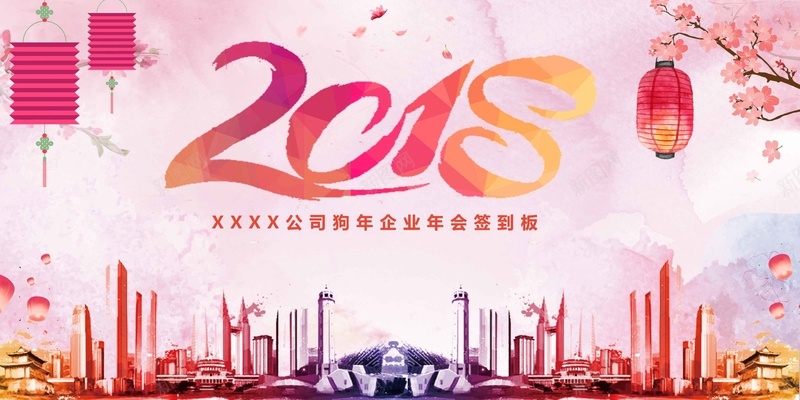 2018狗年企业年会舞台背景展板psd设计背景_新图网 https://ixintu.com 2018狗年 企业年会 元旦晚会 公司年会 动员大会 年终盛典 新年晚会 舞台背景 表彰 颁奖