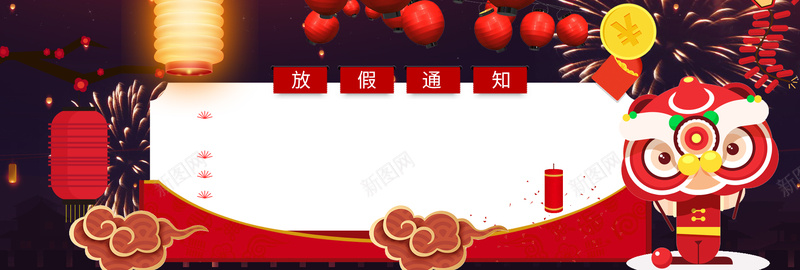 新年放假卡通传统背景psd设计背景_新图网 https://ixintu.com 2018狗年 企业放假通知 回家 新年海 春节放假通知 狗年大吉 狗年放假通知 过年 通知 通知海报