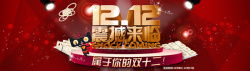 属于你的双十二红色双十二震撼来临背景高清图片