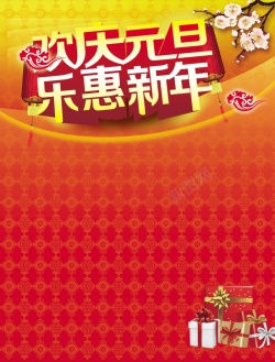 红灯笼标签欢庆元旦乐惠新年高清图片
