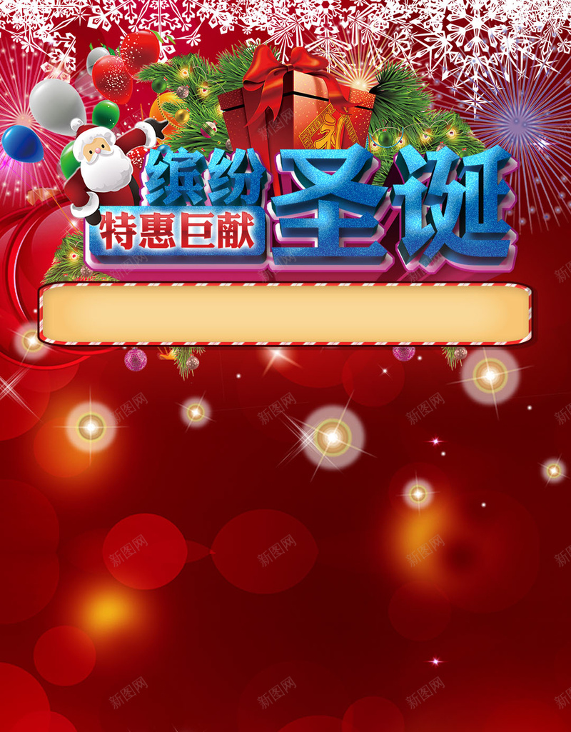 缤纷圣诞促销狂欢H5背景psd设计背景_新图网 https://ixintu.com 促销 光圈 喜庆 圣诞树 圣诞老人 圣诞节 气球 激情 狂欢 红色 缤纷圣诞 节日