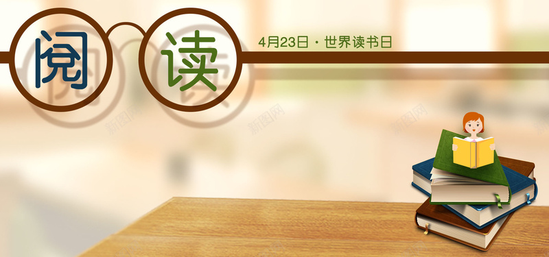世界读书日423公益banner背景