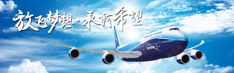 旅游航空飞机海报bannerjpg设计背景_新图网 https://ixintu.com 旅游 旅游海报 机票 海报旅游 航空 航空飞机 蓝天 飞机 飞机海报