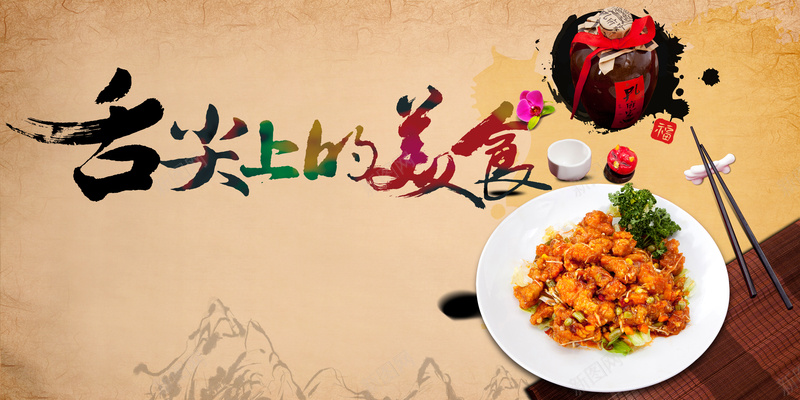 餐饮美食海报背景psd_新图网 https://ixintu.com 中国风 传统文化 海报背景 美食 餐饮