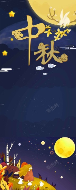 蓝色星空手绘中秋节月饼美食促销展架海报