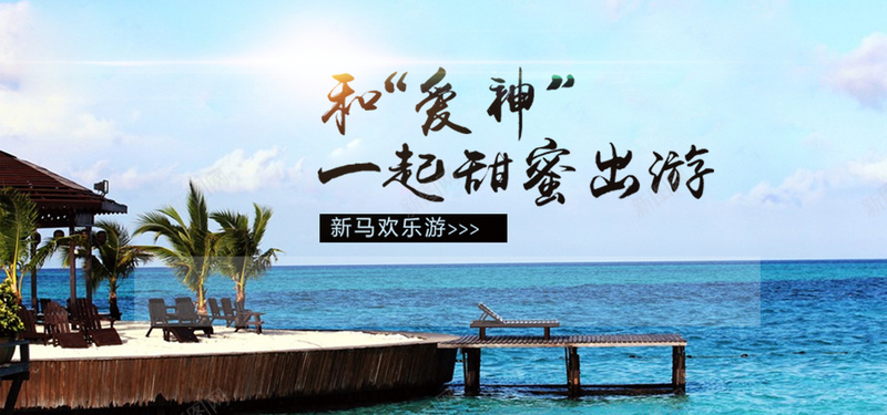 甜蜜旅游海报banner图背景