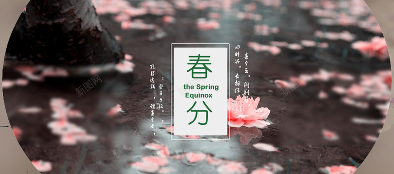 二十四节气春分简约文艺bannerpsd设计背景_新图网 https://ixintu.com 中华传统 二十四节气 传统节日 文艺 春分 春分节气 春天 春天来了 简约 节气