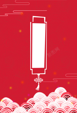 春联底纹红色春联新春海报背景模板高清图片