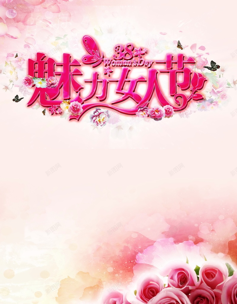 魅力女人节背景psd设计背景_新图网 https://ixintu.com 38 妇女节 海报 背景 魅力女人节