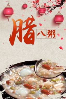 中国风腊八节冬季海报背景