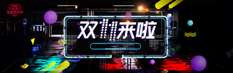 炫黑风格电商双十一海报模板psd设计背景_新图网 https://ixintu.com 优惠 促销活动 双十一 天猫淘宝促销 打折 折 炫黑风格 电商促销 电商双十一 电商狂欢节 聚划算