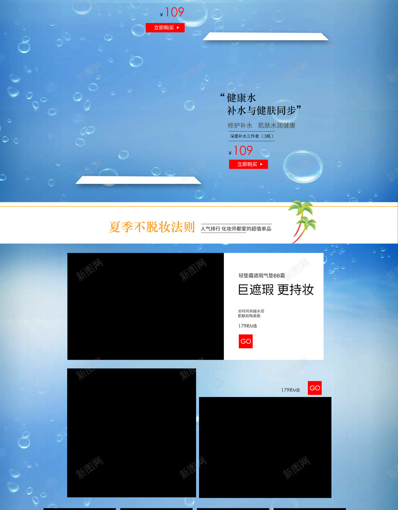 蓝色夏季清凉化妆品店铺首页背景psd设计背景_新图网 https://ixintu.com 冰山 冰箱 凉爽背景 化妆品 夏天比较 夏季背景 店铺 模型 空调 美白 蓝色背景 面膜 首页