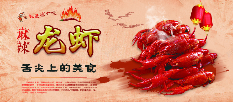 美食海报psd_新图网 https://ixintu.com 小龙虾 海报设计 特色美食 美食展板 菜单设计 餐饮文化
