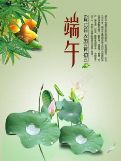 端午节背景海报