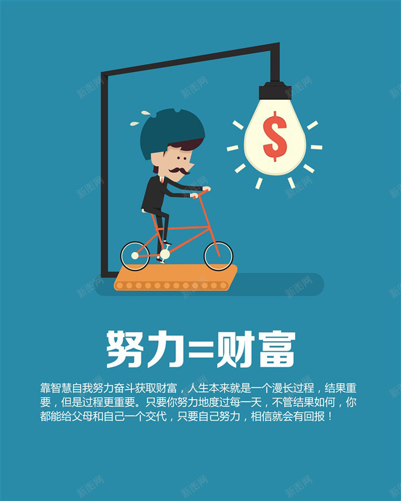 创意简约办公室励志标语psd设计背景_新图网 https://ixintu.com 办公室 努力 励志 商务 灯泡 白领 科幻 科技 美金 蓝底 财富