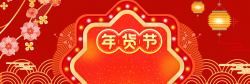 折扇新年春节红色大气中国风电商年货节banner高清图片