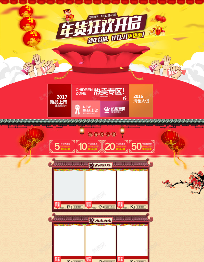 2017红色年货狂欢店铺首页背景psd设计背景_新图网 https://ixintu.com 2017 年货 年货狂欢 店铺背景 新年 春节 梅花 灯笼 红色 过年 首页背景