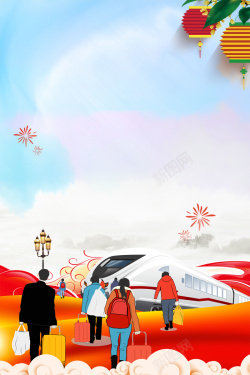 回家啦2018回家过年平安春运背景高清图片