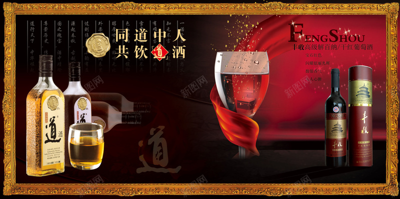 酒类广告背景psd设计背景_新图网 https://ixintu.com 激情 狂欢 酒产品