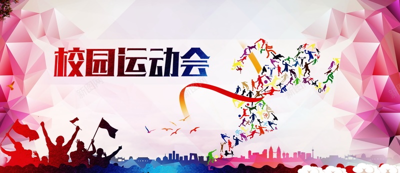 校园运动会psd设计背景_新图网 https://ixintu.com 体育 校园 校园运动会背景图片免费下载运动会 海报 背景 运动会