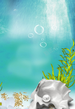 海底珍珠贝壳海报背景元素背景