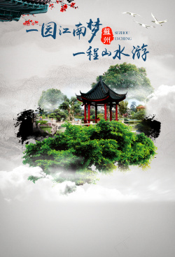 苏州园林中国风园林旅游海报海报