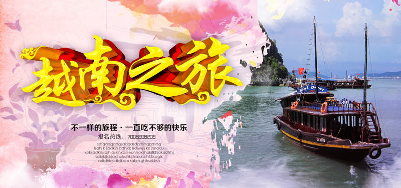 越南旅游海报banner图背景