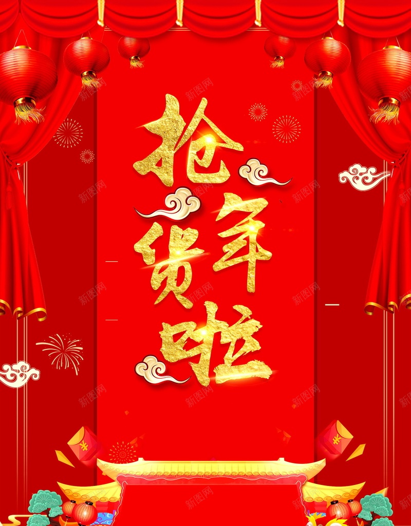 2018年新春年货节背景psd_新图网 https://ixintu.com 2018 2018年 2018狗年 中国传统节日 中国文化 佳节 办年货 喜迎新春 年夜饭 年货盛典 年货盛宴 年货节 恭喜发 恭贺新春 抢年货 文化 新年 新年快乐 新春大吉 春节 狗年 狗年吉祥 狗年大吉 狗年旺旺 狗至兴旺 红灯笼 贺岁 贺新年 金狗贺岁 金狗迎春 阖家欢乐 除夕 除夕夜 鞭炮