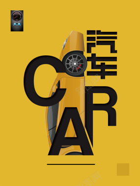 黄色时尚创意插画汽车海报背景矢量图背景