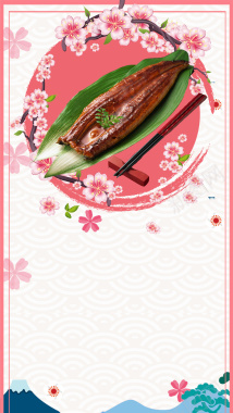 粉色日式料理PSD分层H5背景背景