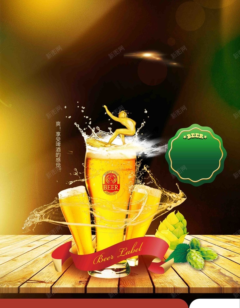 金色醉爱啤酒活动促销psd设计背景_新图网 https://ixintu.com beer 促销 哈啤 啤酒 活动促销 红丝带 酒水饮料 醉了 醉爱 金色