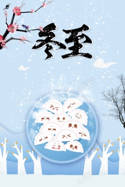 迎战冬日卡通冬至二十四节气传统节日高清图片