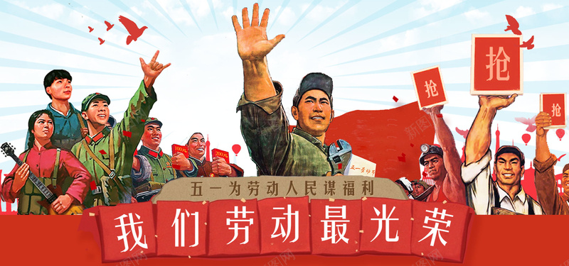 五一劳动节复古红色banner背景