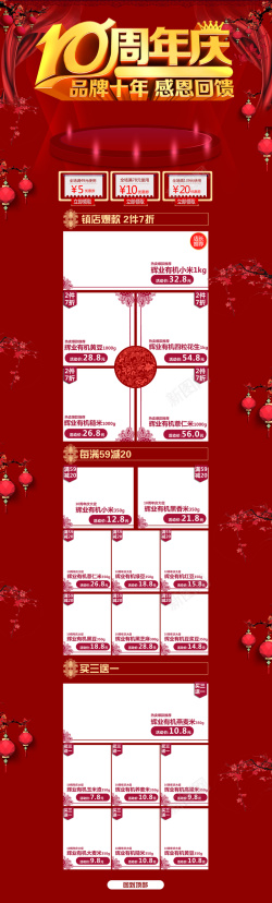 十年店庆10周年庆红色店庆促销店铺首页背景高清图片