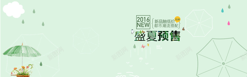 盛夏预售psd设计背景_新图网 https://ixintu.com 活动主题海报 海报banner 草绿色背景