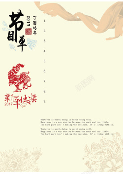 2017年标签底纹2017新年祥云彩带花簇底纹节目单高清图片